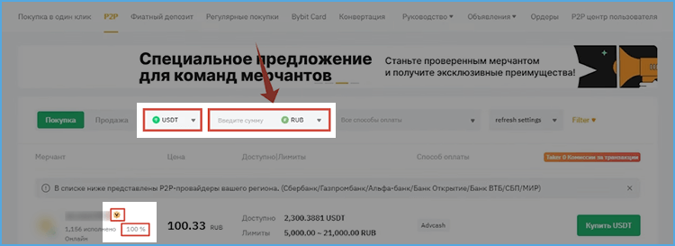 Покупка криптовалюты за рубли через P2P
