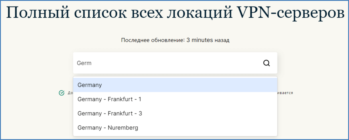 VPN-сервер в Берлине, Нюрнберге, Франкфурте