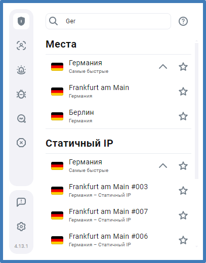 VPN-сервер в Берлине и Франкфурте