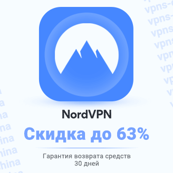 NordVPN с возвратом денег до 30 дней