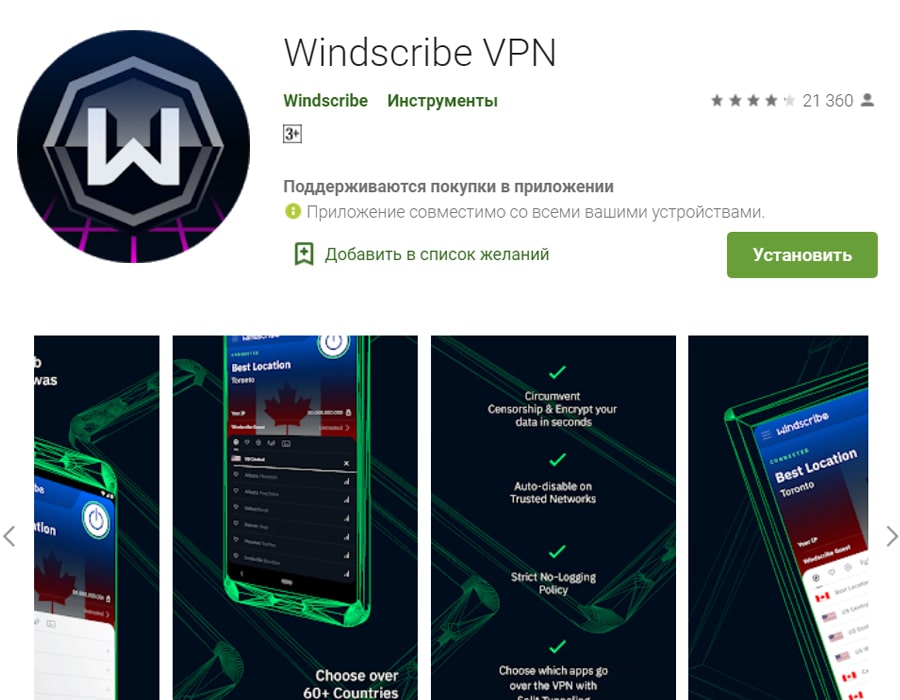 Windscribe VPN 